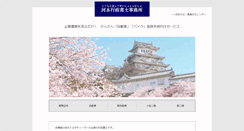 Desktop Screenshot of hmj-koumoto.com