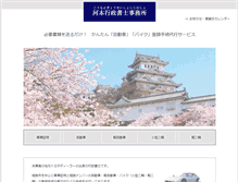Tablet Screenshot of hmj-koumoto.com